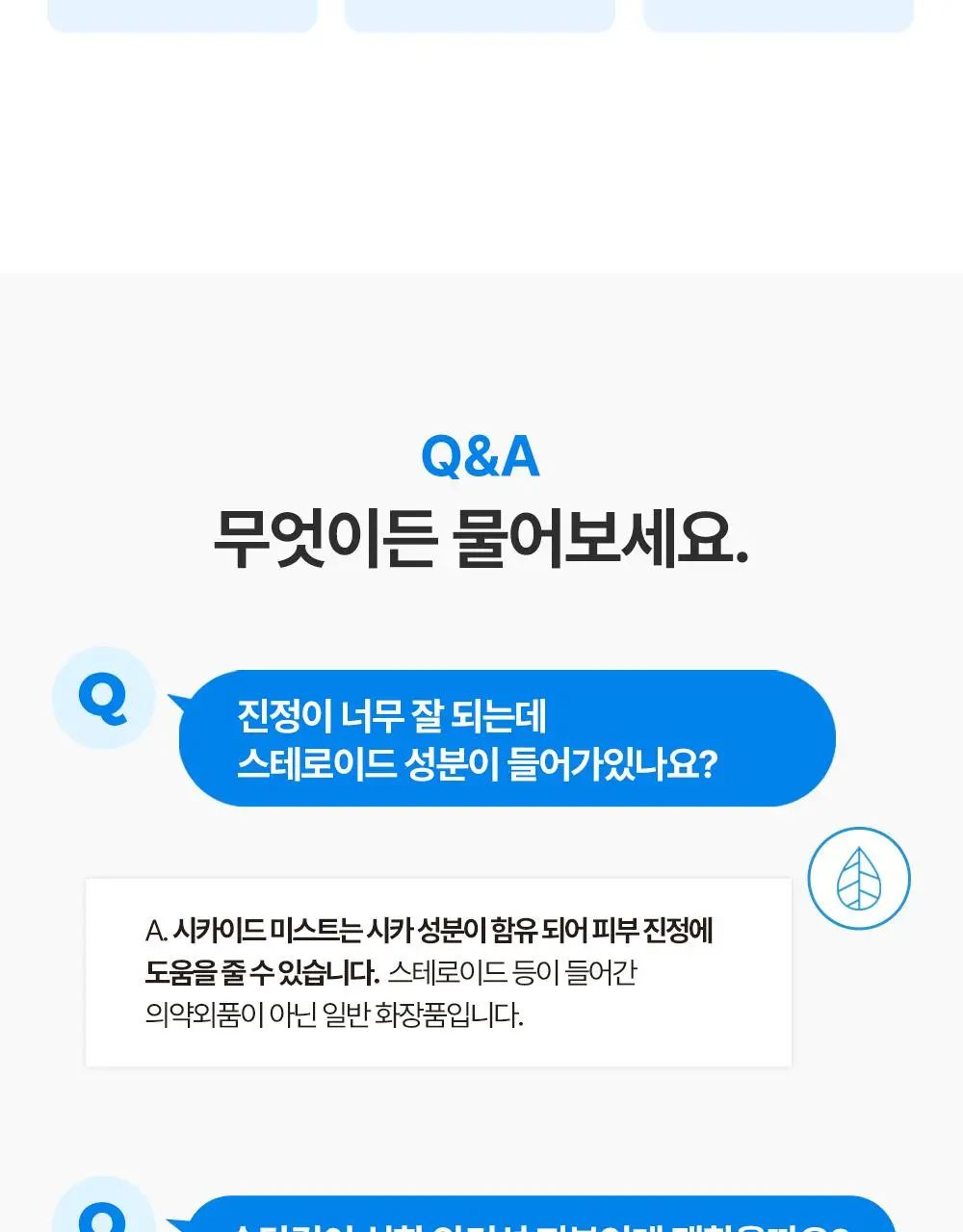 [아이돌광채] 더하르나이 시카이드 크림 미스트 120ml (안개분사 화잘먹 미스트) 상세페이지 30